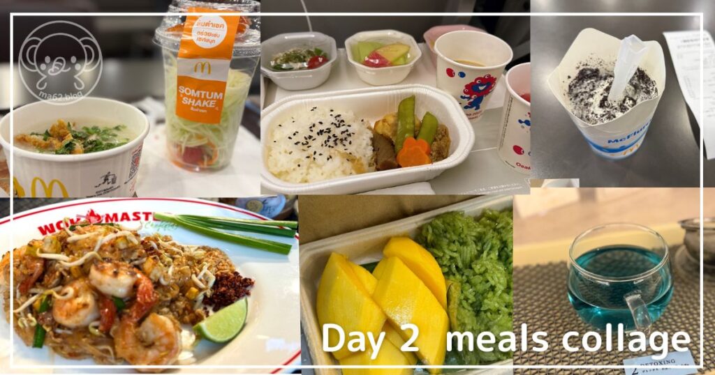 DAY2の食事まとめ