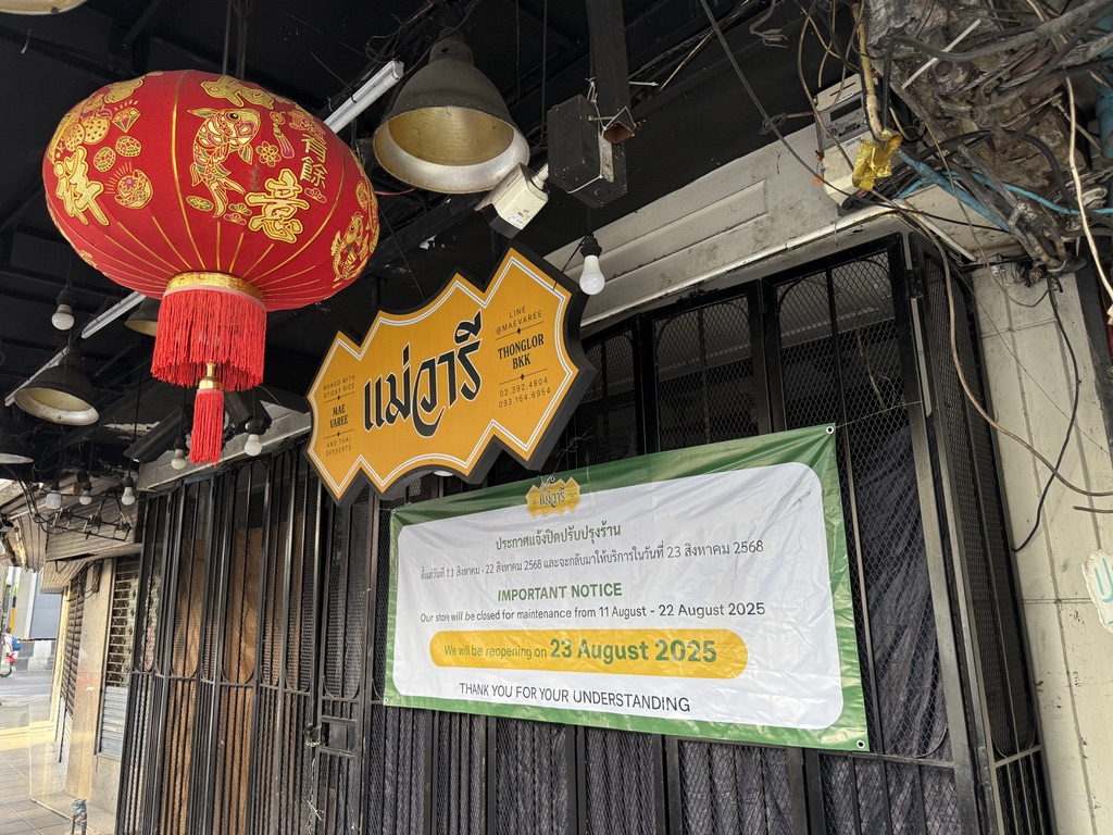 メイワリー休業のお知らせ